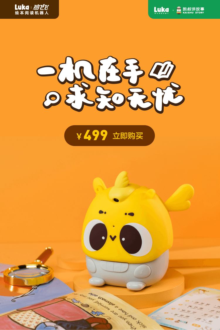 鸡飞飞(卢卡)绘本阅读机器人官网_物灵科技_人机共生,万物有灵_ling.