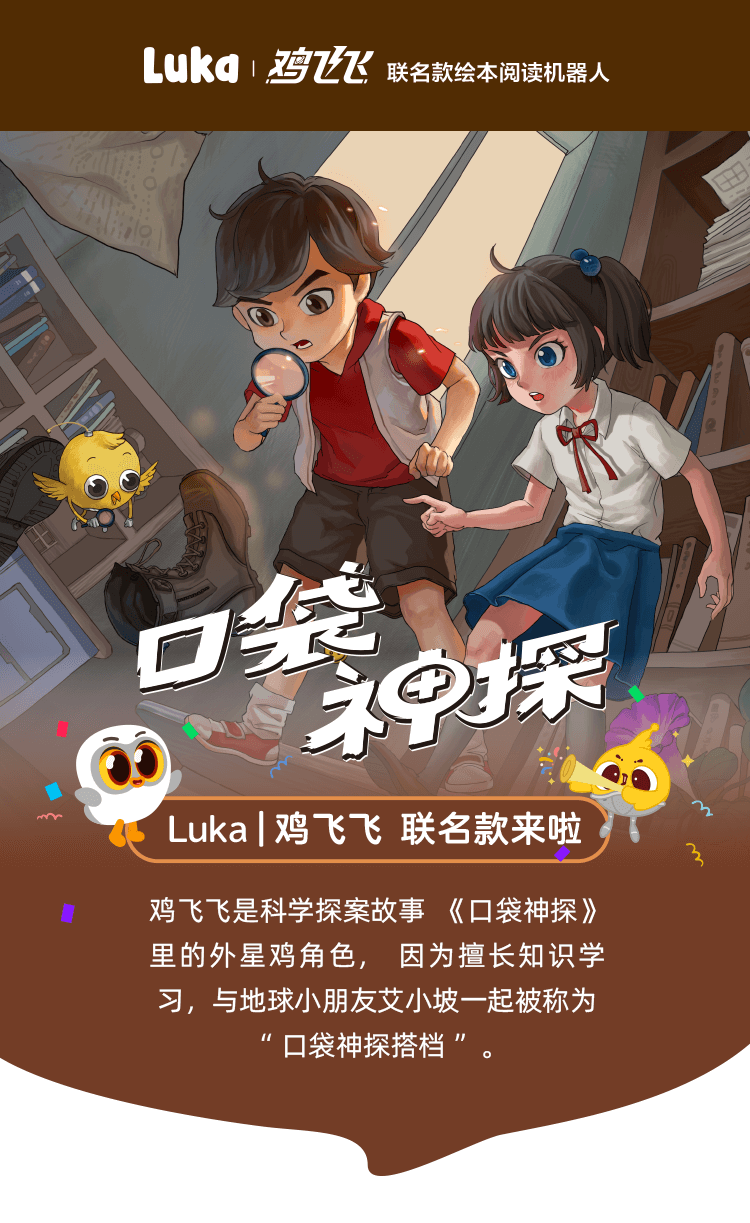 鸡飞飞(卢卡)绘本阅读机器人官网_物灵科技_人机共生,万物有灵_ling.