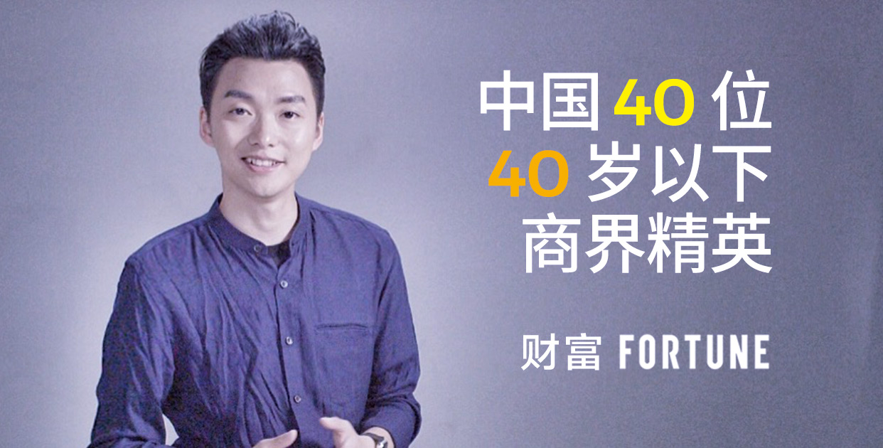 物灵科技ceo顾嘉唯获评财富杂志2017年中国40位40岁以下的商界精英